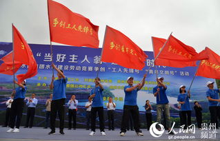 贵州水利建设劳动竞赛正式启动，激发建设热情，共绘发展蓝图
