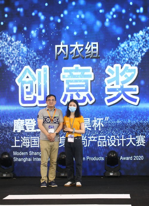 摩登上海·中昊杯 | 上海国际贴身时尚产品设计大赛总决赛圆满落幕