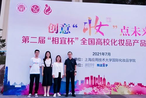 我校学子在全国高校化妆品产品设计大赛中斩获佳绩，彰显创新实力