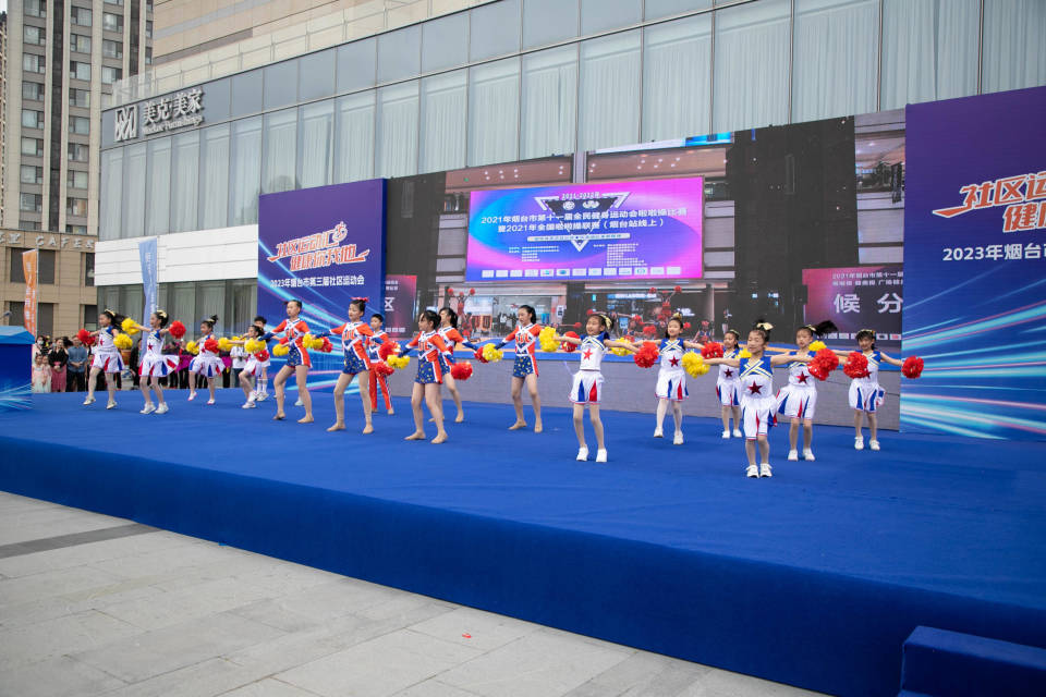 烟台市第三届社区运动会昨日开幕，超10万人参与500场赛事点燃全民健身热潮